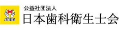 日本歯科衛生士会